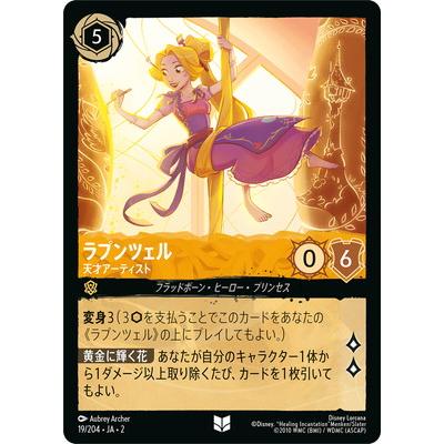 ディズニー ロルカナ ラプンツェル プロモ｜Yahoo!フリマ（旧