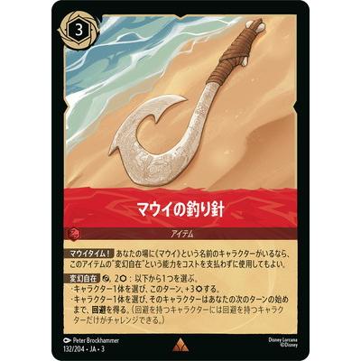 マウイ　釣り針　木製 楽天市場】【ディズニー モアナ】 マウイの魔法の釣り針