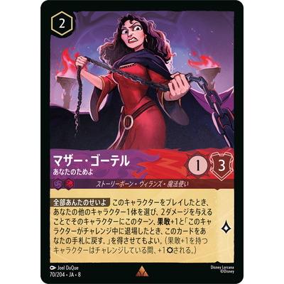 マザーゴーテルのおすすめ人気商品一覧 通販 - Yahoo!ショッピング