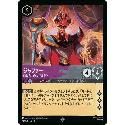 ロルカナ ジャファーの商品一覧 通販 - Yahoo!ショッピング