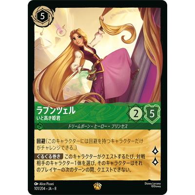 ロルカナ ラプンツェルのおすすめ人気ランキングTOP100 - Yahoo