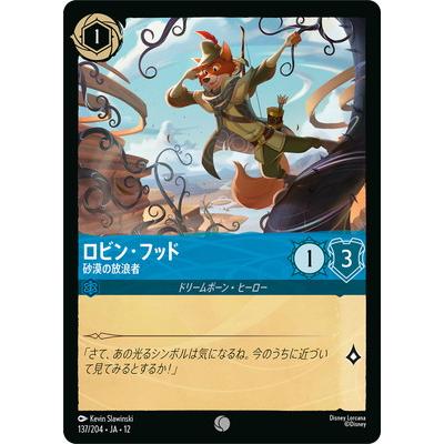 ディズニー ロビンフッド（ゲーム、おもちゃ）のおすすめ人気商品一覧