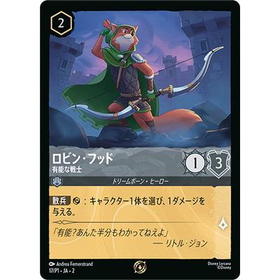 ディズニー ロビンフッド（ゲーム、おもちゃ）のおすすめ人気商品一覧
