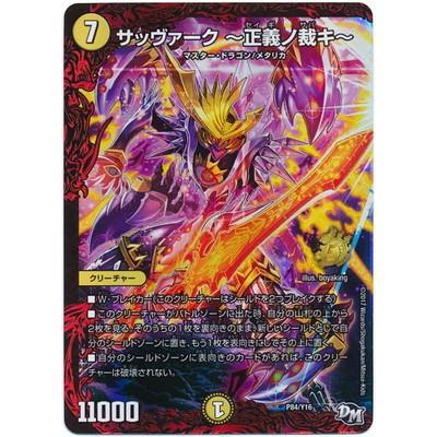 デュエマ サッヴァークのおすすめ人気商品一覧 通販 - Yahoo!ショッピング