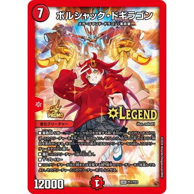 ボルシャックドリームドラゴン 金トレジャー 最安値 ボルシャック・ドリーム・ドラゴン [DM24EX2 19/100
