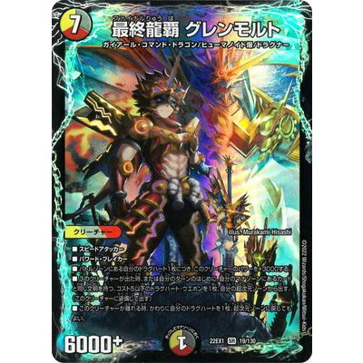 グレンモルト DM25-BD3 デュエル・マスターズTCG ドリーム英雄譚デッキ グレン