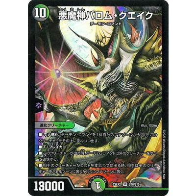 悪魔神バロムクエイク（ゲーム、おもちゃ）のおすすめ人気商品