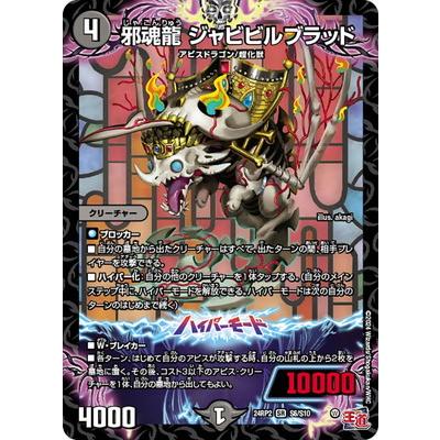 ジャビビルブラッドのおすすめ人気商品一覧 通販 - Yahoo!ショッピング