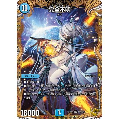 デュエルマスターズ完全不明のおすすめ人気商品一覧 通販