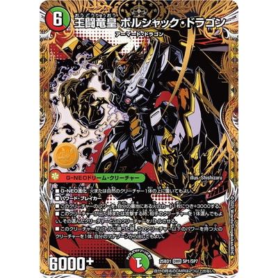 タカラトミー（TAKARA TOMY） デュエルマスターズ/DM25-BD1/SP1/DMR/王