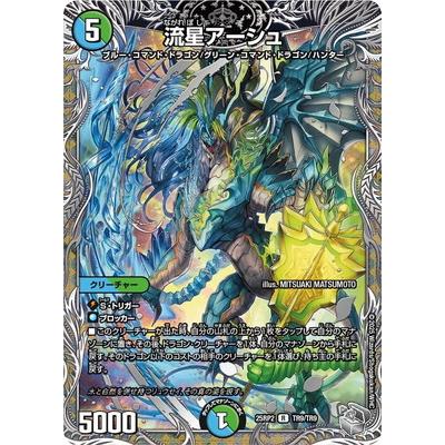 流星アーシュのおすすめ人気ランキングTOP100 - Yahoo!ショッピング