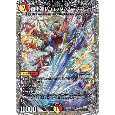 ロッドゾージア その他 頂上連結 ロッド・ゾージア5th [DM25EX2 超12/超50] | トレカカク