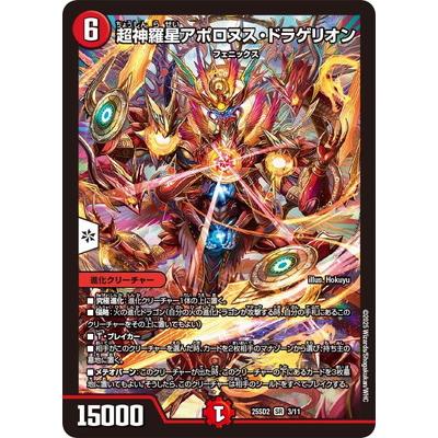 超神星アポロヌス ドラゲリオンのおすすめ人気商品一覧 通販 - Yahoo