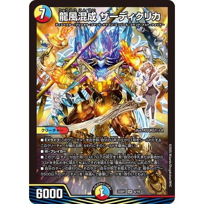 龍風混成 ザーディクリカ（ゲーム、おもちゃ）のおすすめ人気商品一覧