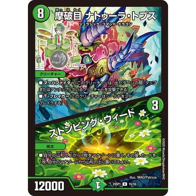 ナトゥーラトプス 摩破目ナトゥーラトプス／ストンピングウィード【U】｛15/16