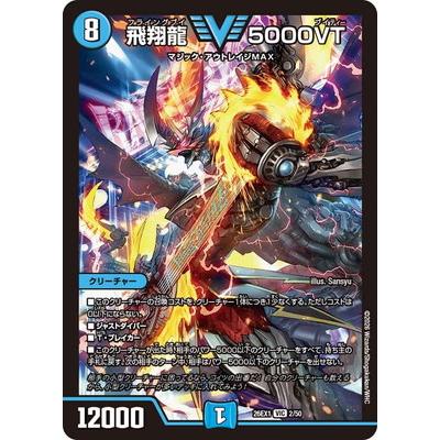 飛翔龍 5000vtのおすすめ人気商品一覧 通販 - Yahoo!ショッピング