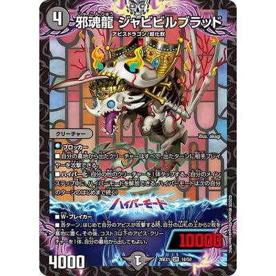 ジャビビルブラッドのおすすめ人気商品一覧 通販 - Yahoo!ショッピング