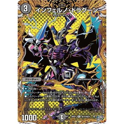 デュエルマスターズレアカード（タカラトミー）のおすすめ人気商品一覧