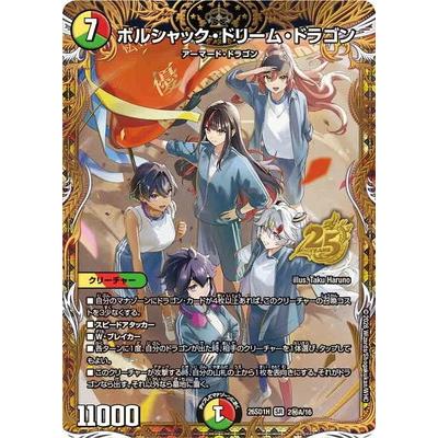デュエルマスターズ カードボルシャックドラゴンの商品一覧 通販