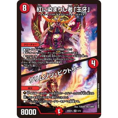 デュエルマスターズ ビクトリー 最強（トレーディングカード