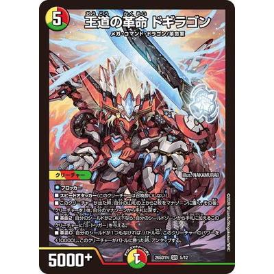 ドギラゴン王道のおすすめ人気商品一覧 通販 - Yahoo!ショッピング