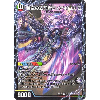 デュエルマスターズ逆襲の支配者ニューディアボロス（ゲーム、おもちゃ