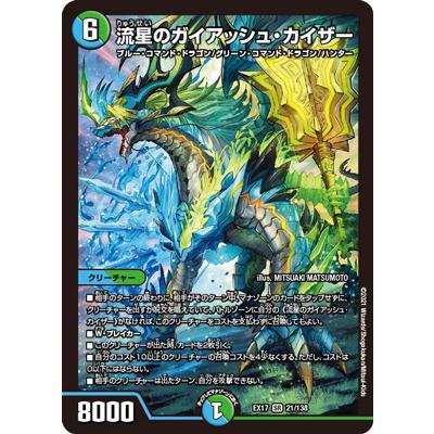 ガイアッシュカイザー　4枚 流星のガイアッシュ・カイザー [DM23BD1 SE3/SE10] | トレカカク