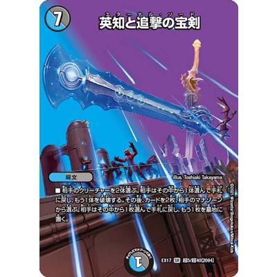英知と追撃の宝剣のおすすめ人気商品一覧 通販 - Yahoo!ショッピング