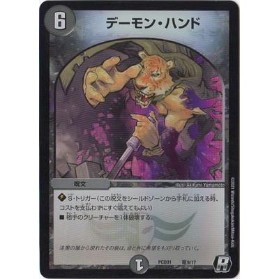 デュエルマスターズデーモンハンドのおすすめ人気商品一覧 通販