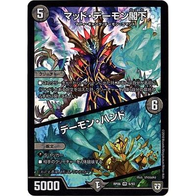 デュエルマスターズデーモンハンドのおすすめ人気商品一覧 通販