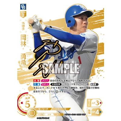 岡林勇希（ゲーム、おもちゃ）のおすすめ人気商品一覧 通販 - Yahoo