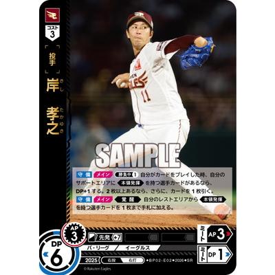 岸孝之 カードの商品一覧 通販 - Yahoo!ショッピング