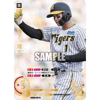 ドリームオーダー CBP04-T05 【SP】森下 翔太 SP : do-cbp04-020 