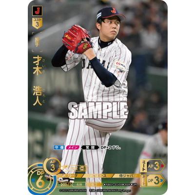 ドリームオーダー　才木浩人　SJSP DO】[投手]才木 浩人(箔押し)【SP】CBP04-T01 [タイガース] - C-labo