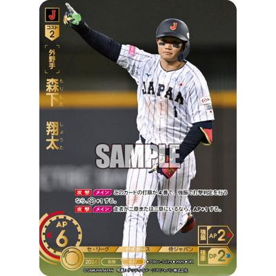 森下翔太　非売品 jambalaya_23eosd-npb103