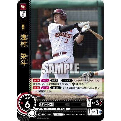 浅村栄斗のおすすめ人気商品一覧 通販 - Yahoo!ショッピング