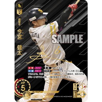 今宮健太カードの商品一覧 通販 - Yahoo!ショッピング