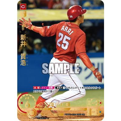 【スペシャルパラレル】ドリームオーダー TBP01-C02 新井　貴浩 広島東洋カープ (LG＋ レジェンドプラス) プロ野球カードゲーム 球団ブースター 赤き鯉戦士 ドリームオーダー TBP01-C02 新井 貴浩 広島東洋カープ (SR