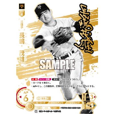 長嶋茂雄グッズの商品一覧 通販 - Yahoo!ショッピング