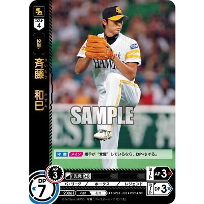 斉藤和巳のおすすめ人気商品一覧 通販 - Yahoo!ショッピング