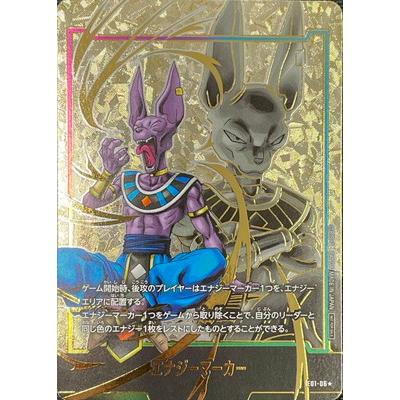 エナジーマーカーベジータパラレルビルス