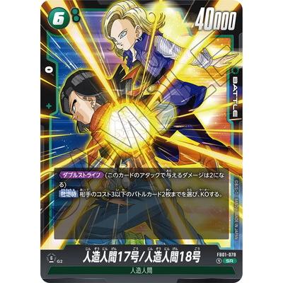 ブロリー:BR未開封＆人造人間17号/18号プロモ各4枚セット 状態B〕人造人間17号【SR】{FB02-015}