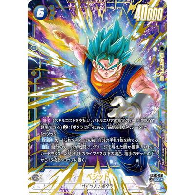 ドラゴンボールカードベジットのおすすめ人気商品一覧 通販 - Yahoo
