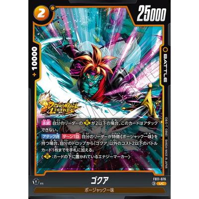 ドラゴンボールスーパーカードゲーム フュージョンワールド