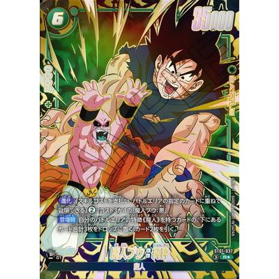 ドラゴンボールスーパーカードゲーム フュージョンワールド