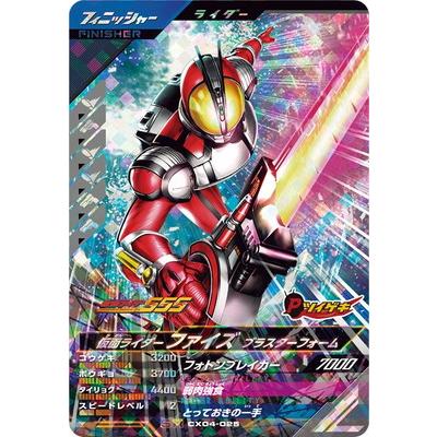 ガンバレジェンズ　仮面ライダーファイズ　ギーツ ガンバレジェンズ 仮面ライダーファイズ ギーツ ガンバ