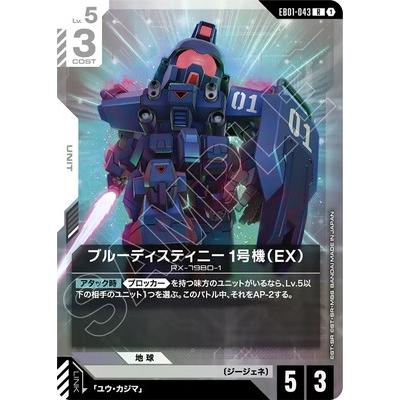 BANDAI（バンダイ） ガンダムカードゲーム EB01-043 ブルー
