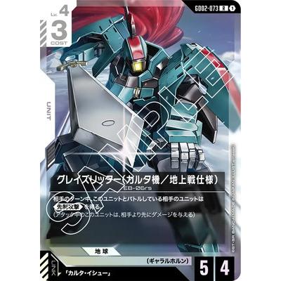 グレイズリッターの商品一覧 通販 - Yahoo!ショッピング