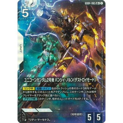 バンシィ ガンダム（トレーディングカード） | ゲーム、おもちゃ の