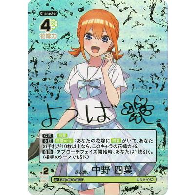 五等分カードゲーム　PRSP「誠実に向き合うこと」3枚セット 五等分の花嫁 カードゲーム PRSP 誠実に向き合うこと 中野三玖